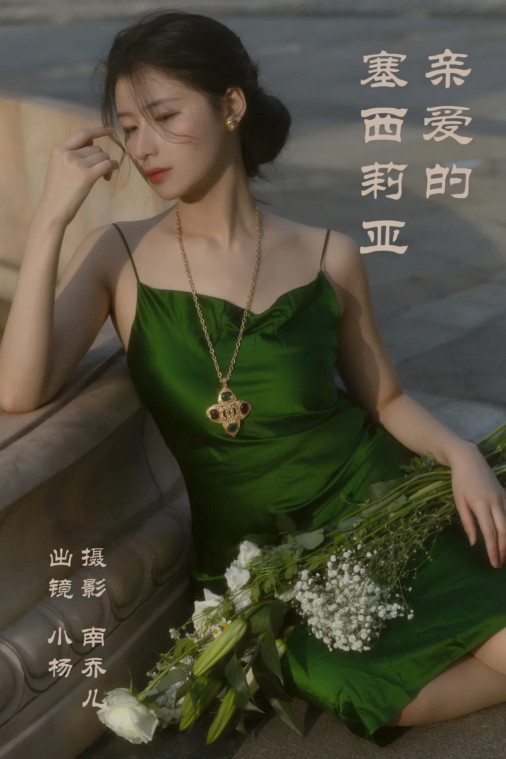 [YITUYU艺图语]2023.04.10 亲爱的塞西莉亚 杨佳欣[25+1P/298MB]插图3