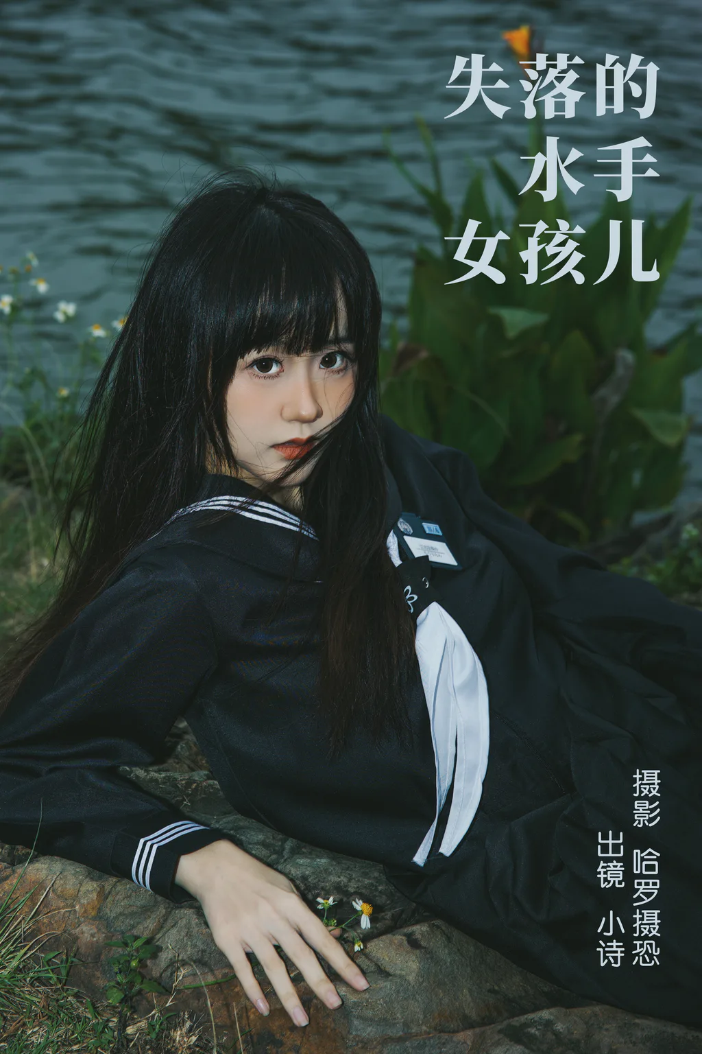 [YITUYU艺图语]2023.04.10 失落的水手女孩儿 小诗[26+1P/429MB]插图3