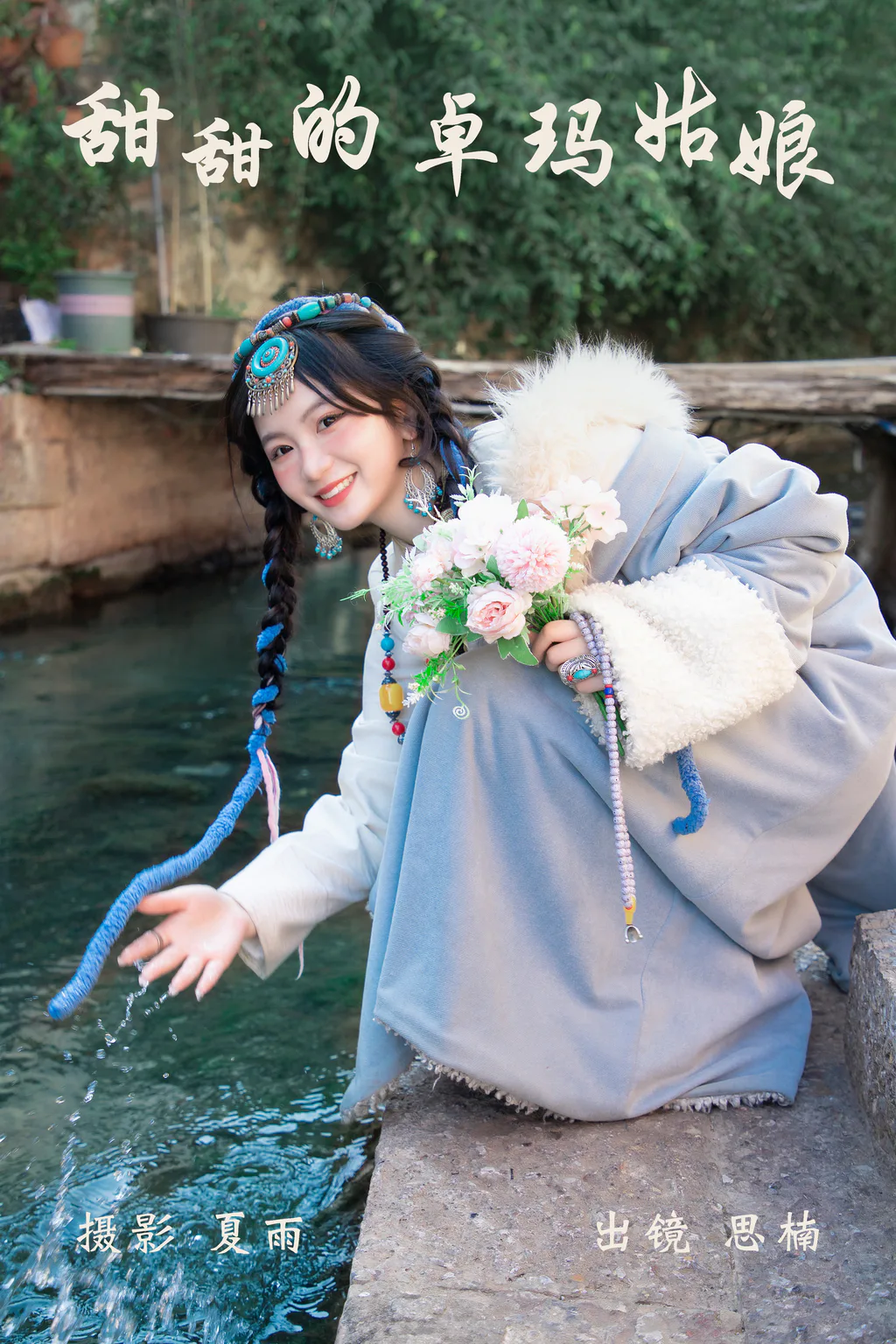 [YITUYU艺图语]2023.04.10 甜甜的卓玛姑娘 思楠[24+1P/460MB]插图2