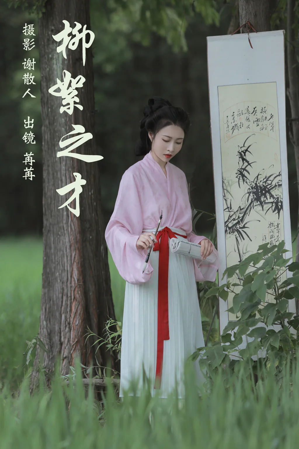 [YITUYU艺图语]2023.04.11 柳絮之才 姌Rr [31+1P/352MB]插图3