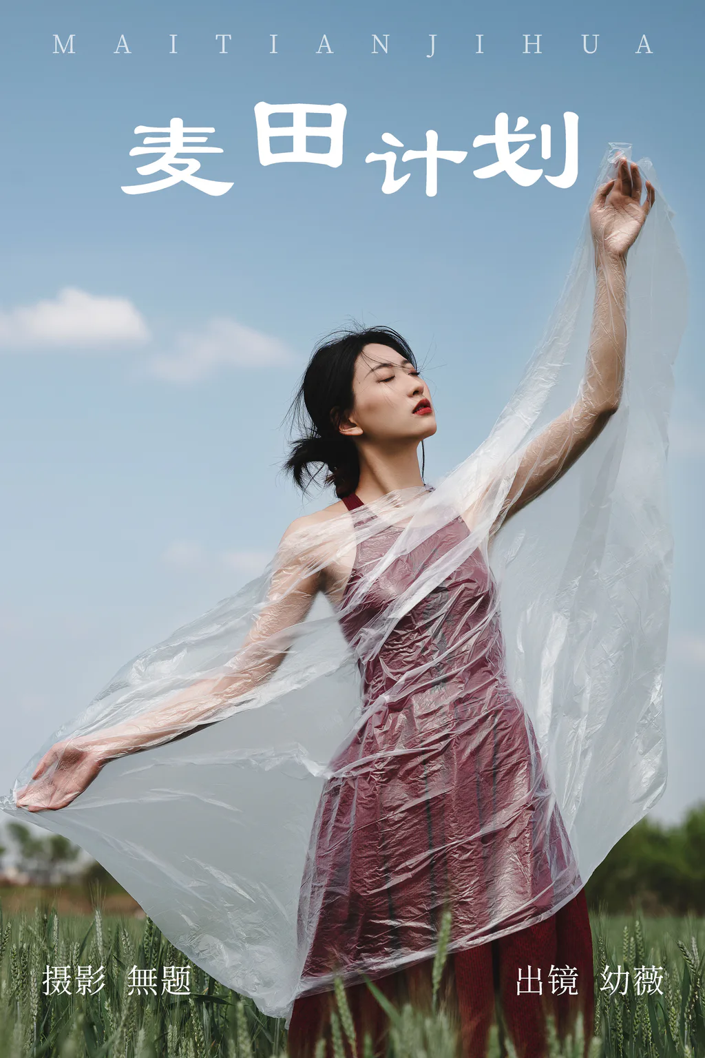 [YITUYU艺图语]2023.04.11 麦田计划 幼薇[25+1P/317MB]插图3