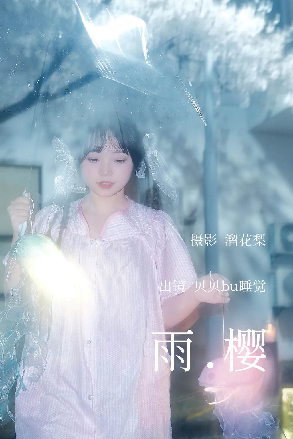 [YITUYU艺图语]2023.04.12 雨樱 贝贝bu睡觉 [19+1P/320MB]插图2