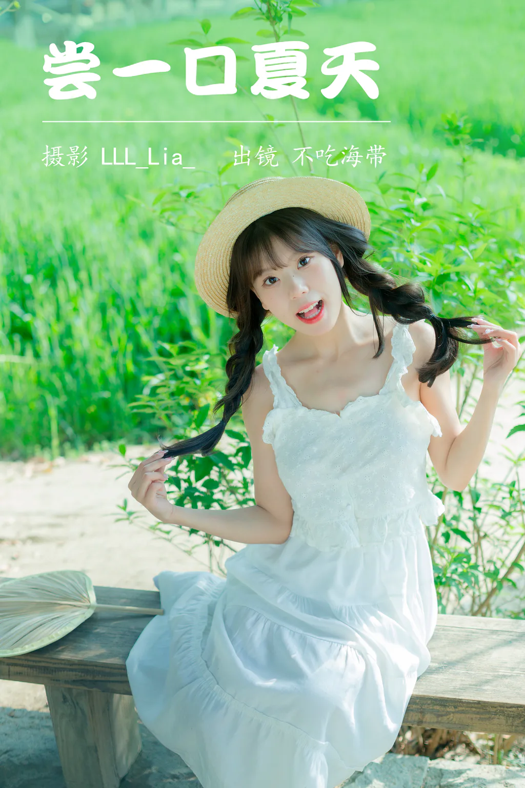 [YITUYU艺图语]2023.04.12 尝一口夏天 不吃海带 [31+1P/334MB]插图2