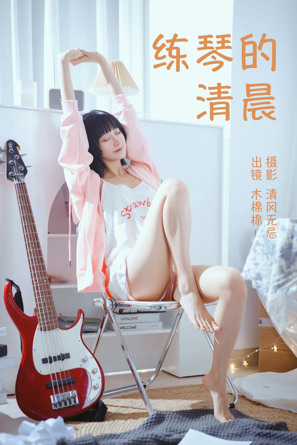 [YITUYU艺图语]2023.04.13 练琴的清晨 木棉棉VwV[24+1P/178MB]插图3