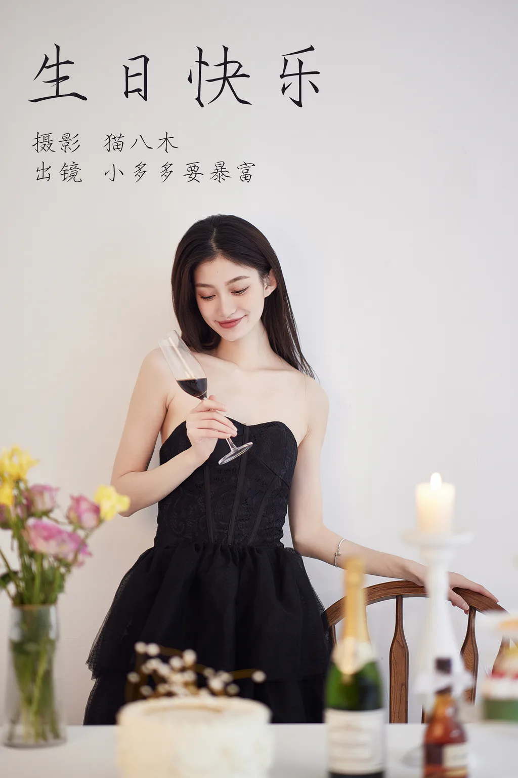 [YITUYU艺图语]2023.04.13 生日快乐 小多多要爆富 [28+1P/469MB]插图3