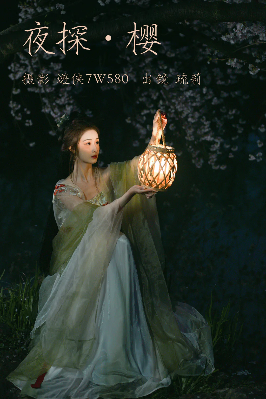 [YITUYU艺图语]2023.04.13 夜探樱 疏莉[22+1P/275MB]插图2