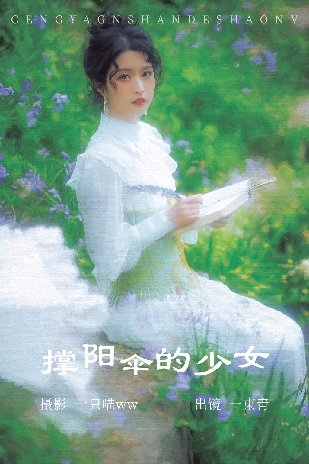 [YITUYU艺图语]2023.04.13 撑阳伞的少女 一束青 [23+1P/502MB]插图2