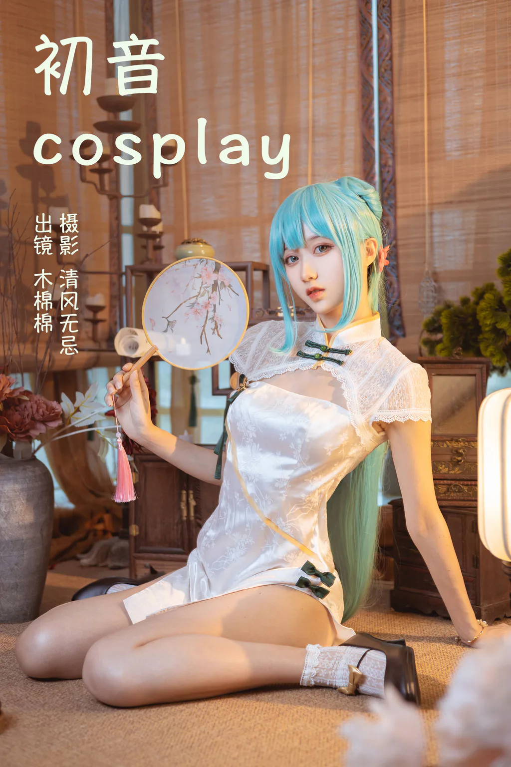 [YITUYU艺图语]2023.04.14 初音COSPLAY 木棉棉VwV[21+1P/195MB]插图2