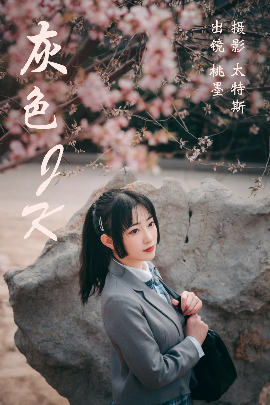 [YITUYU艺图语]2023.04.14 灰色JK 桃墨公子x [21+1P/194MB]插图3