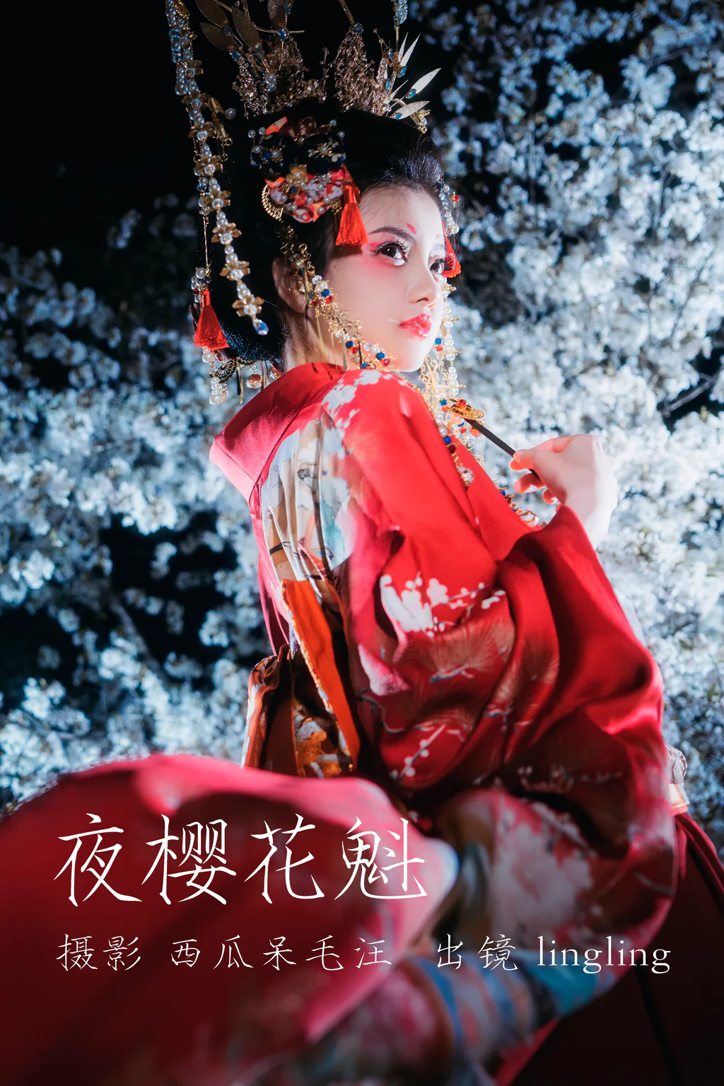 [YITUYU艺图语]2023.04.14 夜樱花魁 零零 [23+1P/399MB]插图2