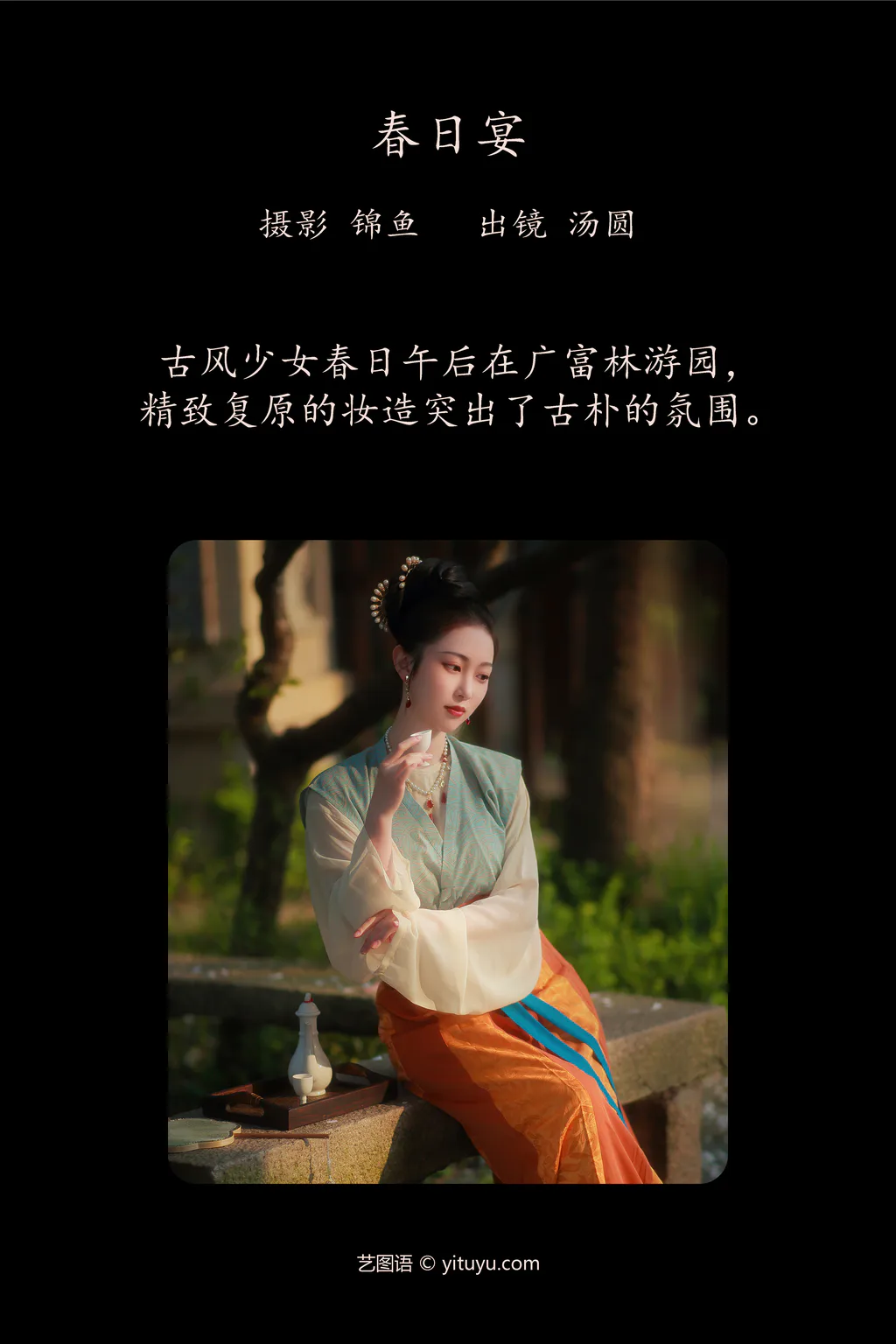 [YITUYU艺图语]2023.04.16 春日宴 汤圆 [47+1P/947MB]插图3
