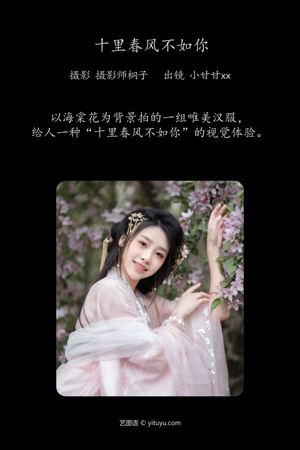 [YITUYU艺图语]2023.04.16 十里春风不如你 小甘甘xx [24+1P/397MB]插图