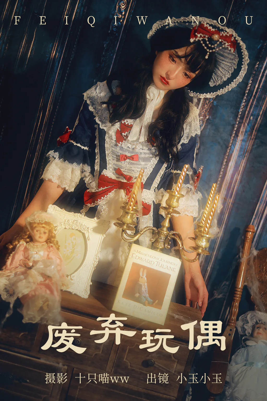[YITUYU艺图语]2023.04.15 废弃玩偶 小玉小玉 [22+1P/542MB]插图3