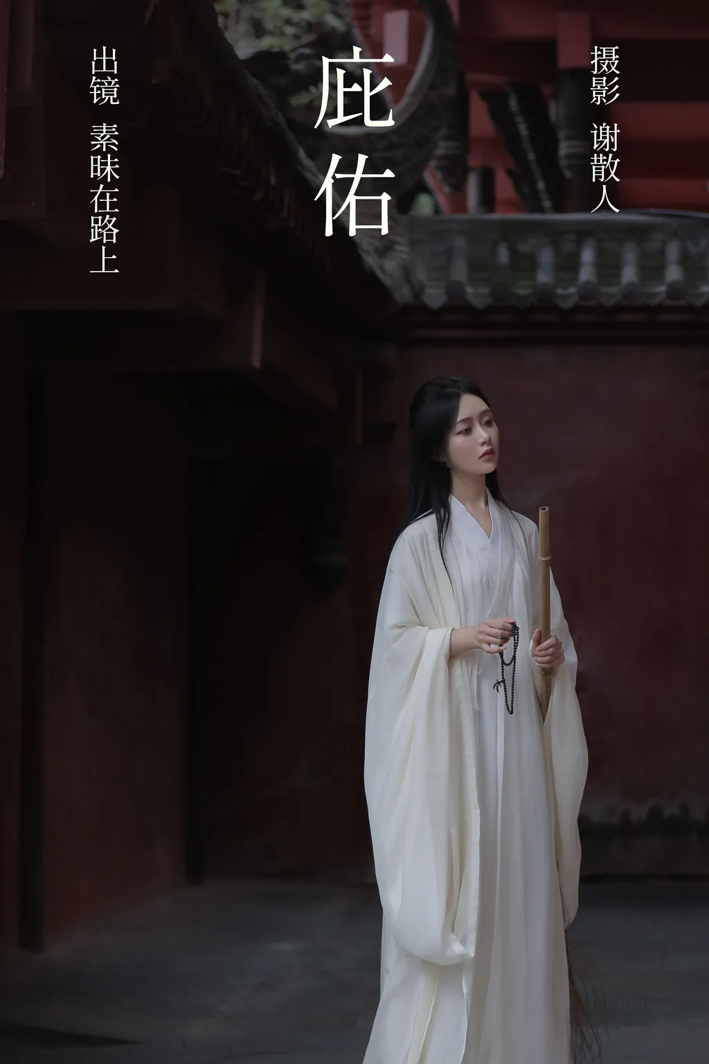 [YITUYU艺图语]2023.04.15 庇佑 素昧在路上 [24+1P/243MB]插图2
