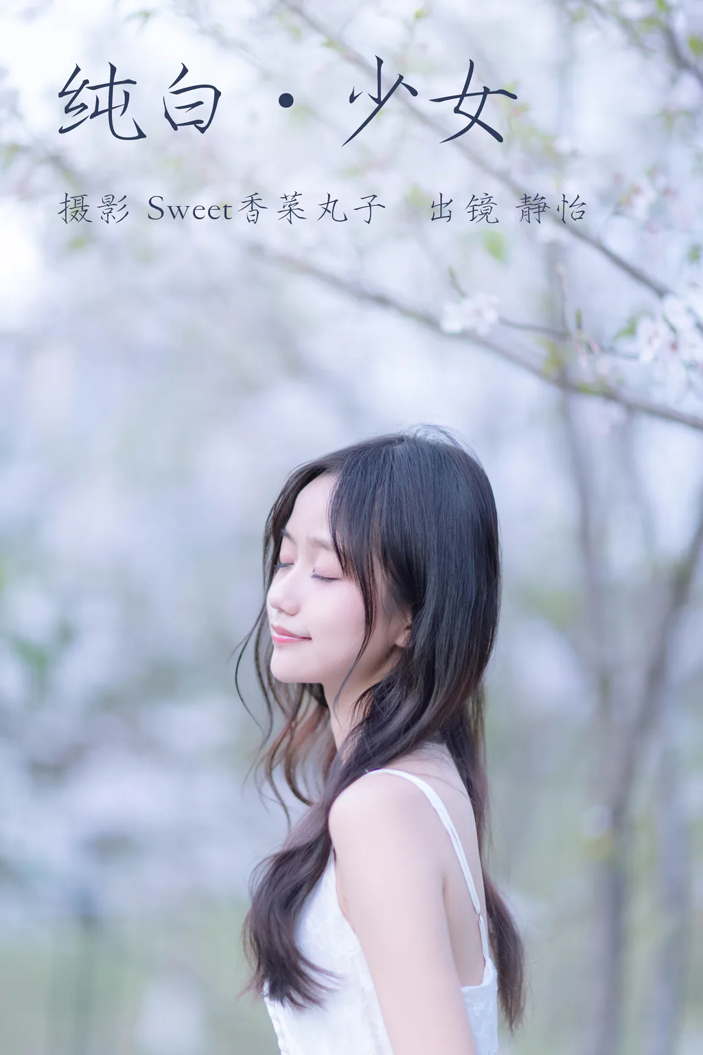 [YITUYU艺图语]2023.04.16 纯白少女 静怡 [25+1P/193MB]插图3