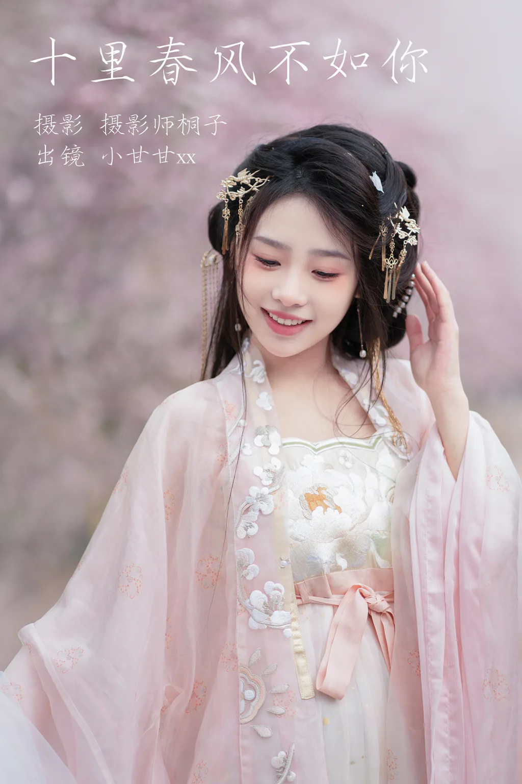 [YITUYU艺图语]2023.04.16 十里春风不如你 小甘甘xx [24+1P/397MB]插图3
