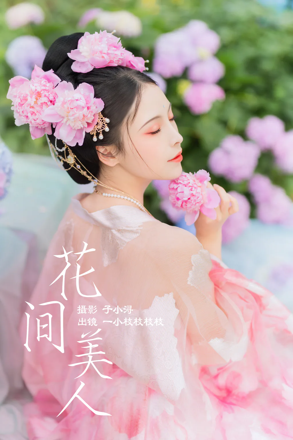 [YITUYU艺图语]2023.04.17 花间美仁 一小枝枝枝枝 [23+1P/106MB]插图2