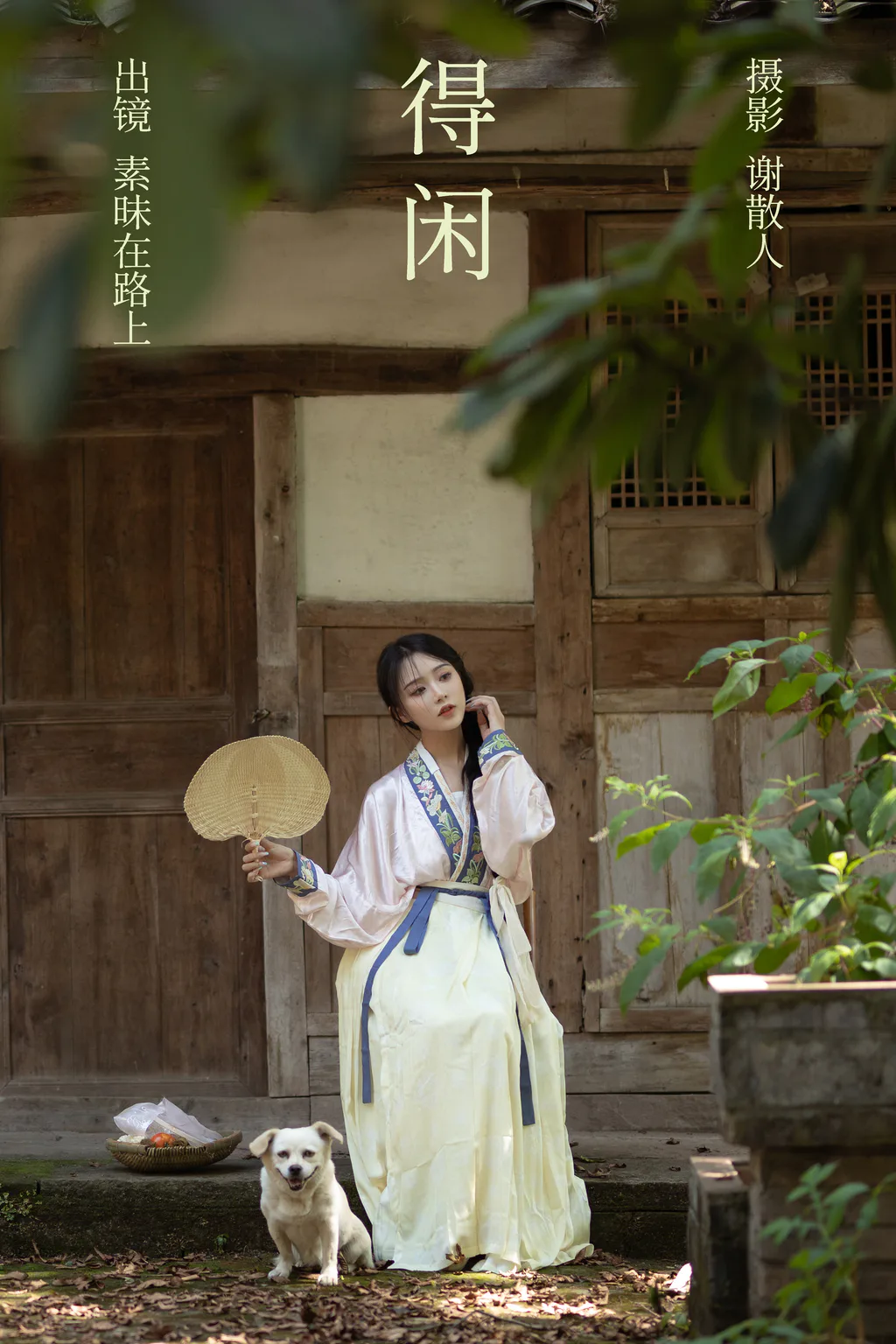 [YITUYU艺图语]2023.04.17 得闲 素昧在路上 [23+1P/306MB]插图3
