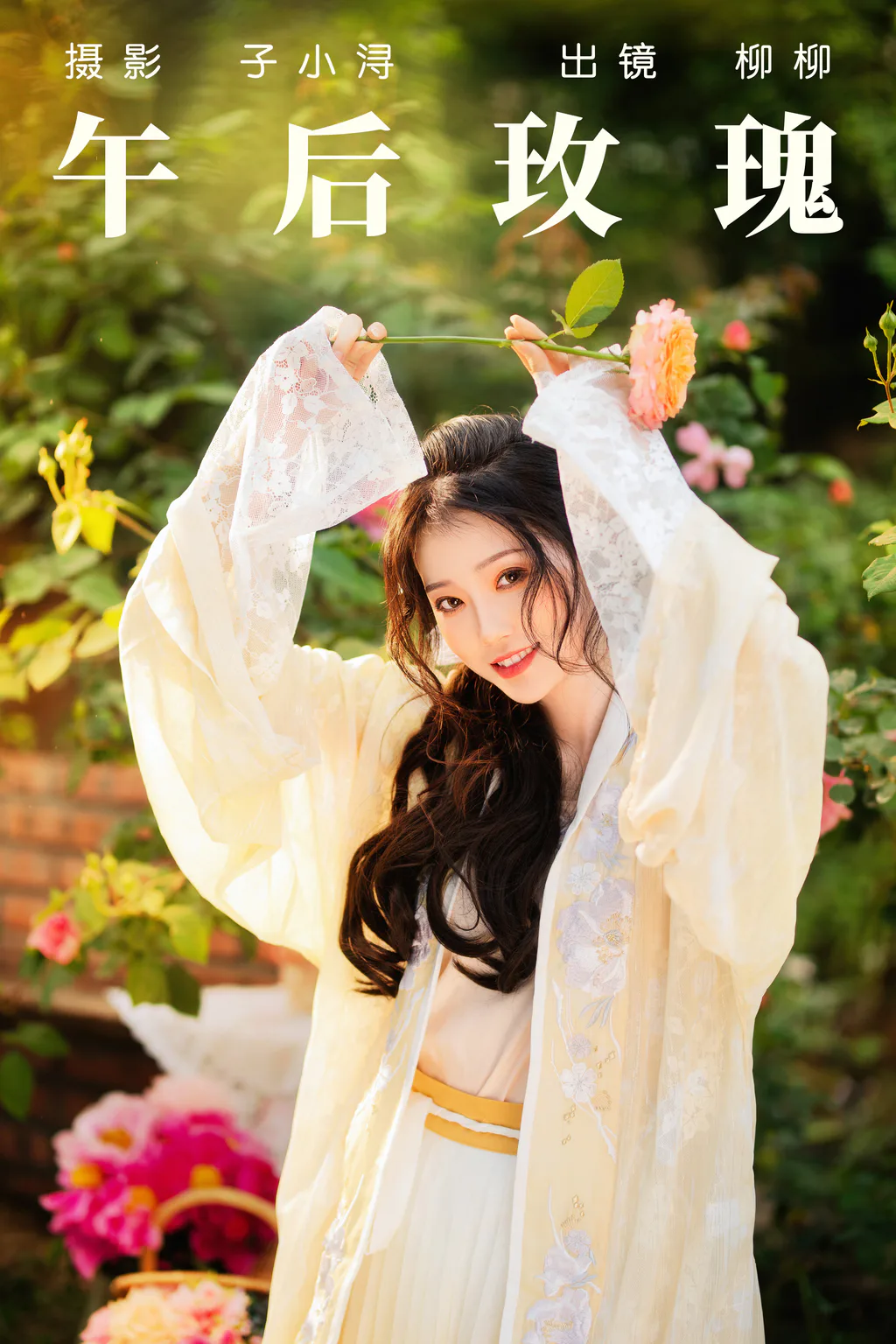 [YITUYU艺图语]2023.04.18 午后玫瑰 柳柳杨柳柳_ [22+1P/147MB]插图2
