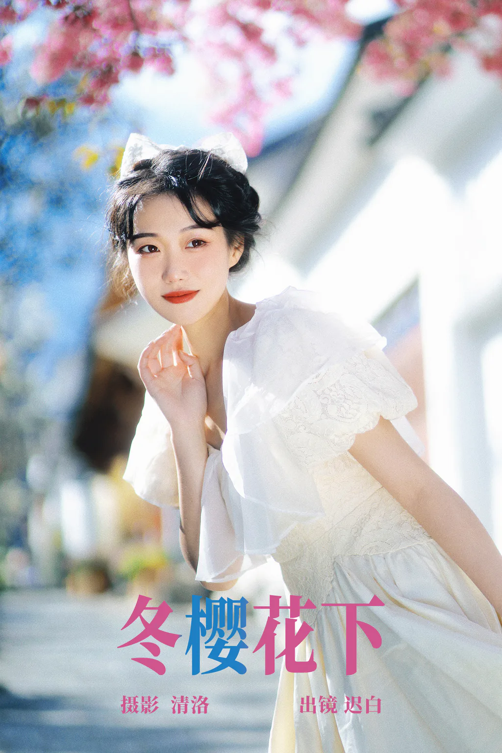 [YITUYU艺图语]2023.04.19 冬樱花下 迟白 [22+1P/254MB]插图3
