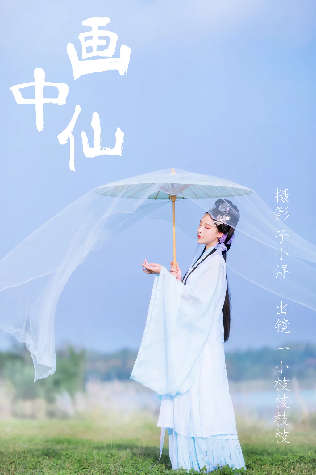 [YITUYU艺图语]2023.04.19 画中仙 一小枝枝枝枝 [24+1P/113MB]插图3