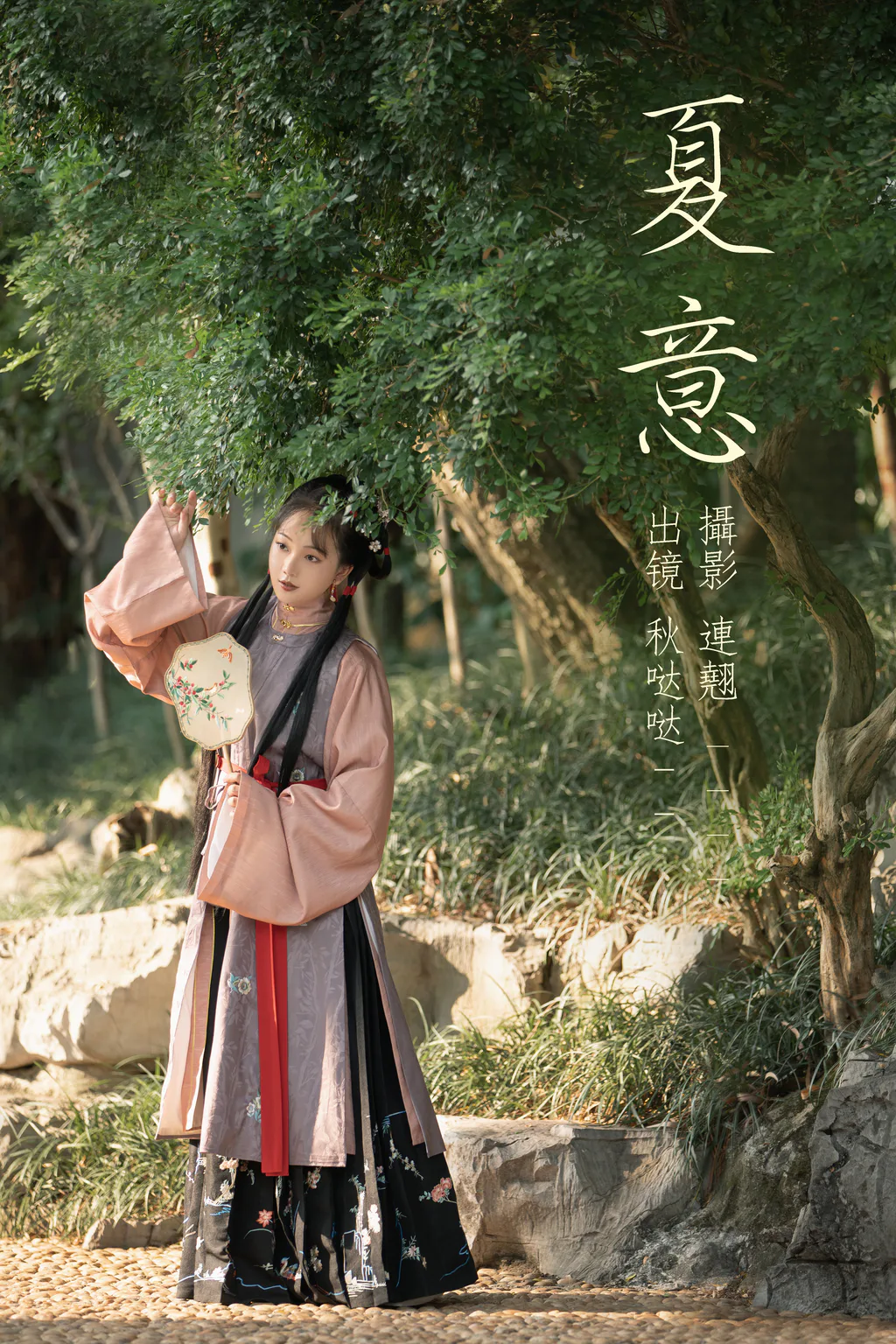 [YITUYU艺图语]2023.04.19 夏意 秋哒哒– [24+1P/350MB]插图2