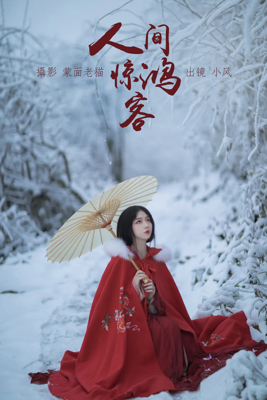 [YITUYU艺图语]2023.04.20 人间惊鸿客 小风 [20+1P/175MB]插图3