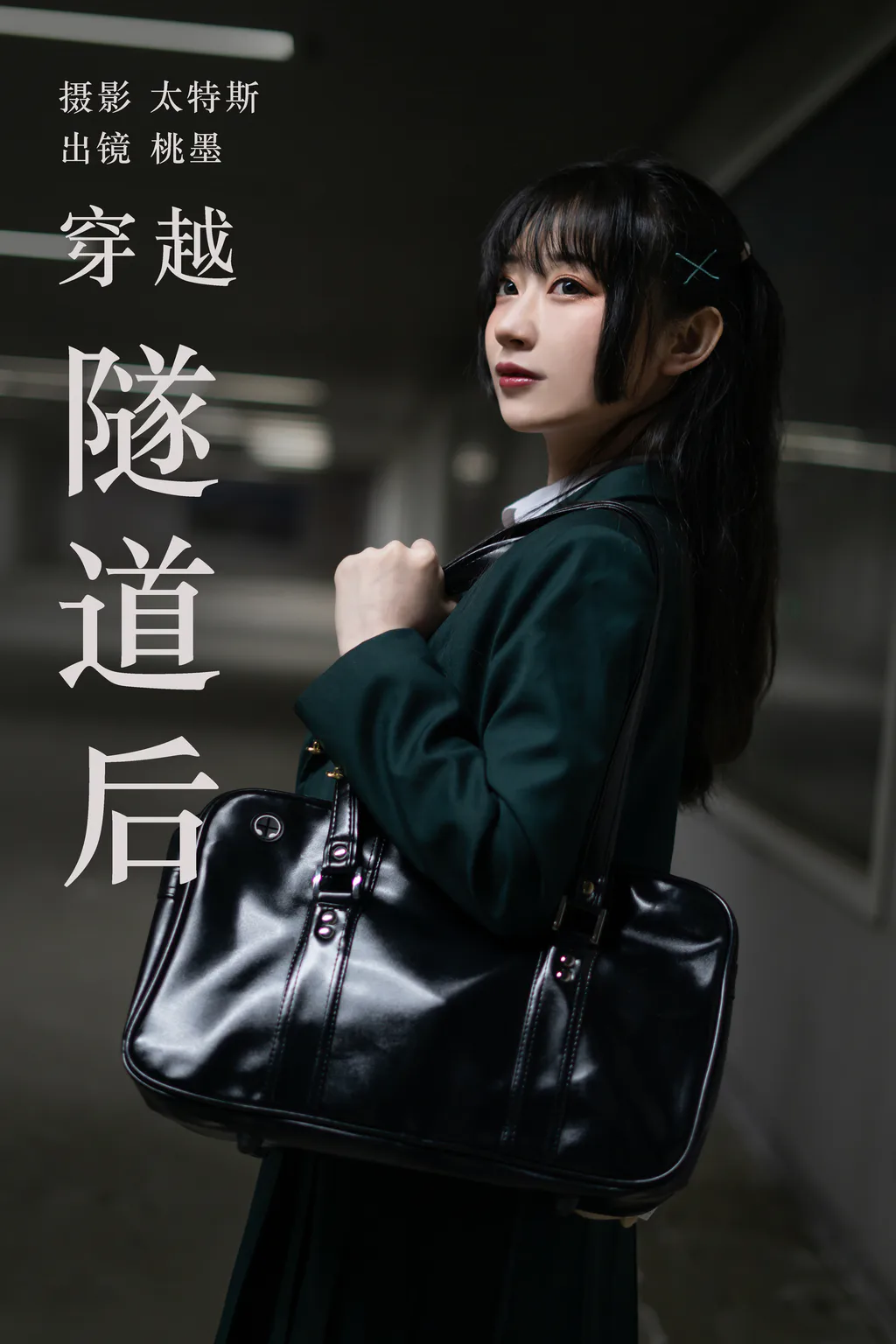 [YITUYU艺图语]2023.04.21 穿越隧道后 桃墨公子x [24+1P/224MB]插图2