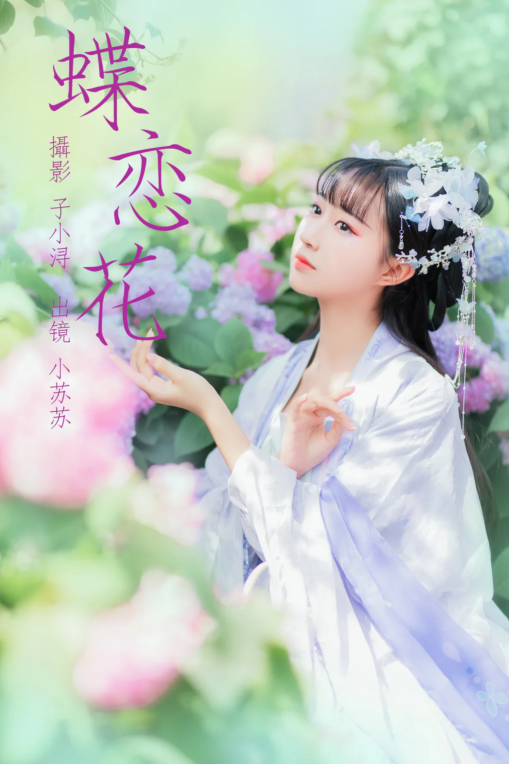 [YITUYU艺图语]2023.04.21 蝶恋花 绮罗生的小苏苏 [21+1P/68MB]插图2