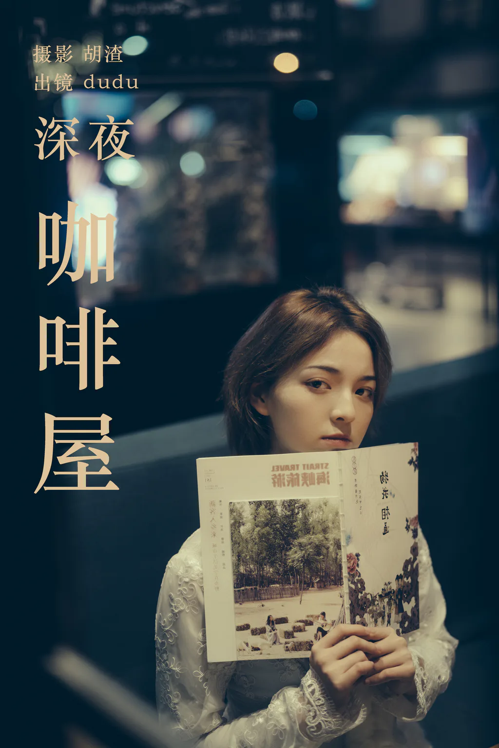 [YITUYU艺图语]2023.04.21 深夜咖啡屋 dudu [43+1P/463MB]插图3