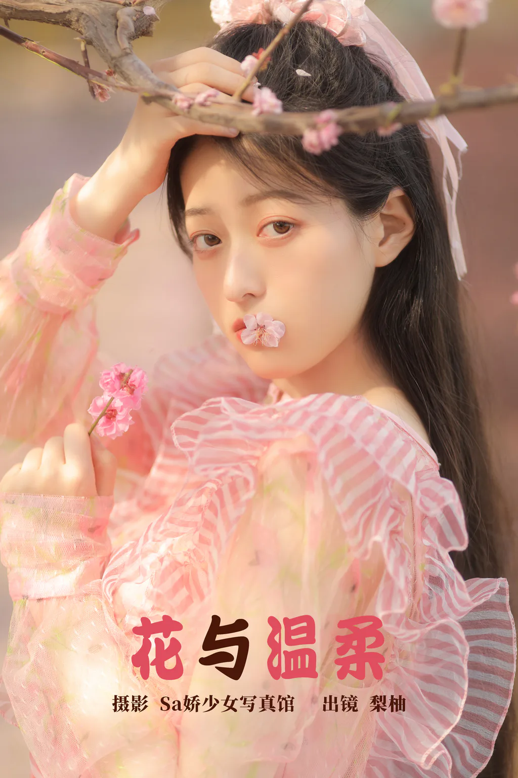[YITUYU艺图语]2023.04.20 花与温柔 梨柚- [21+1P/134MB]插图2