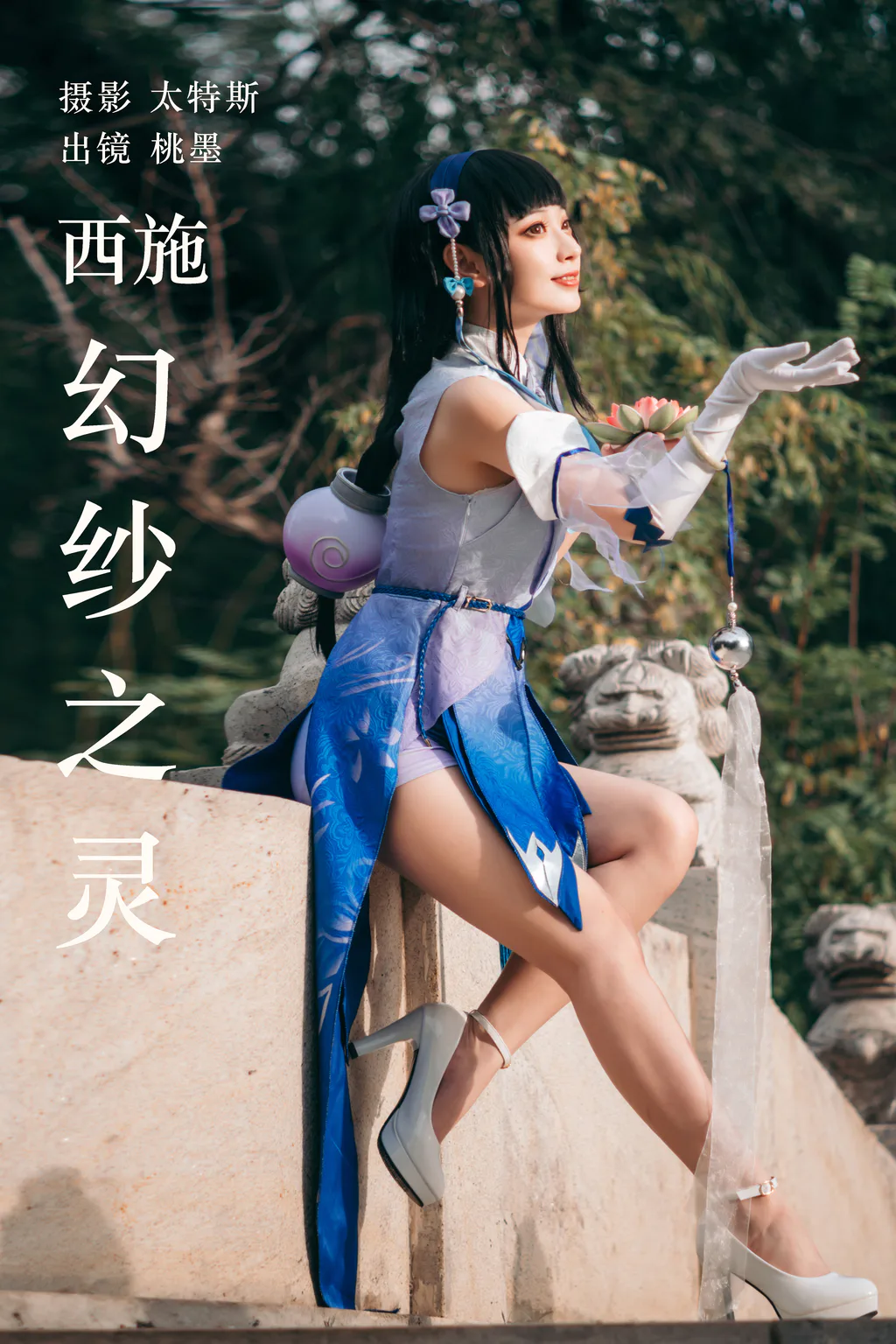 [YITUYU艺图语]2023.04.25 西施幻纱之灵 桃墨公子x [27+1P/313MB]插图2