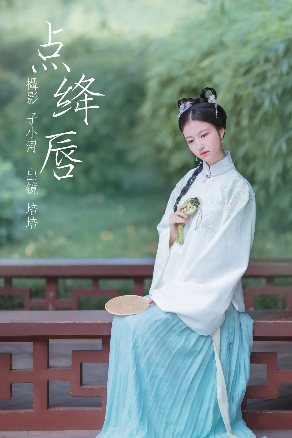 [YITUYU艺图语]2023.04.25 点绛唇 培培 [21+1P/71MB]插图2