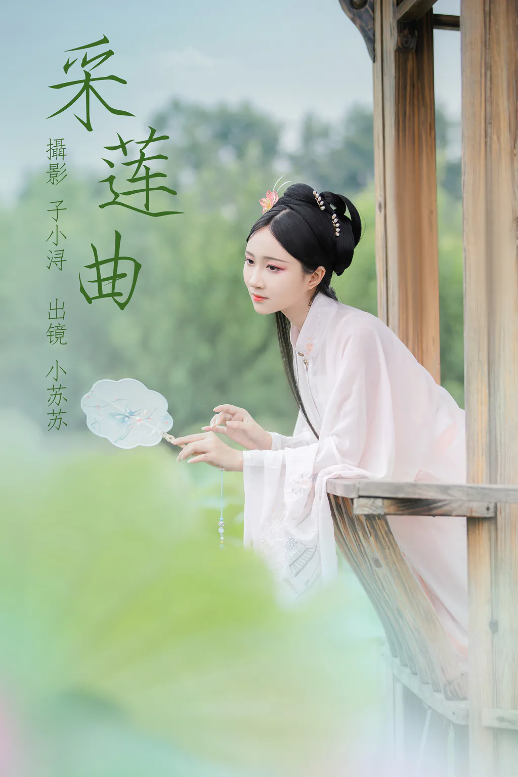 [YITUYU艺图语]2023.04.26 采莲曲 绮罗生的小苏苏 [21+1P/109MB]插图3