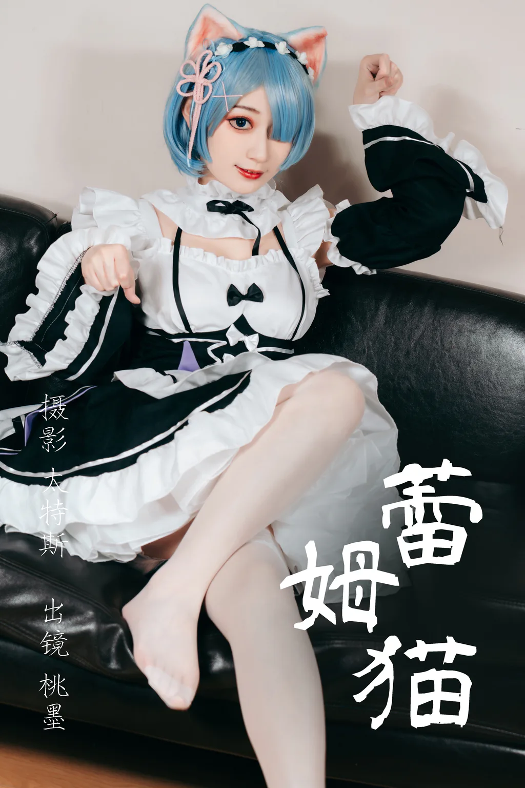 [YITUYU艺图语]2023.04.26 蕾姆猫 桃墨公子x [21+1P/205MB]插图3