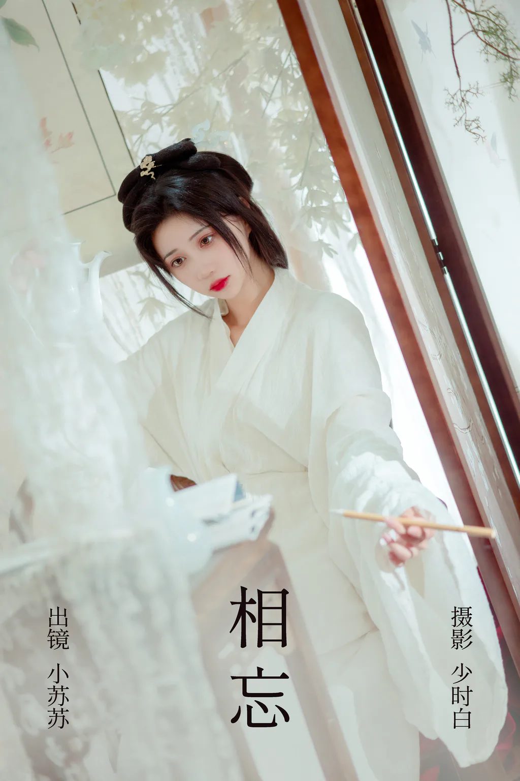 [YITUYU艺图语]2023.04.26 相忘 绮罗生的小苏苏 [25+1P/246MB]插图3