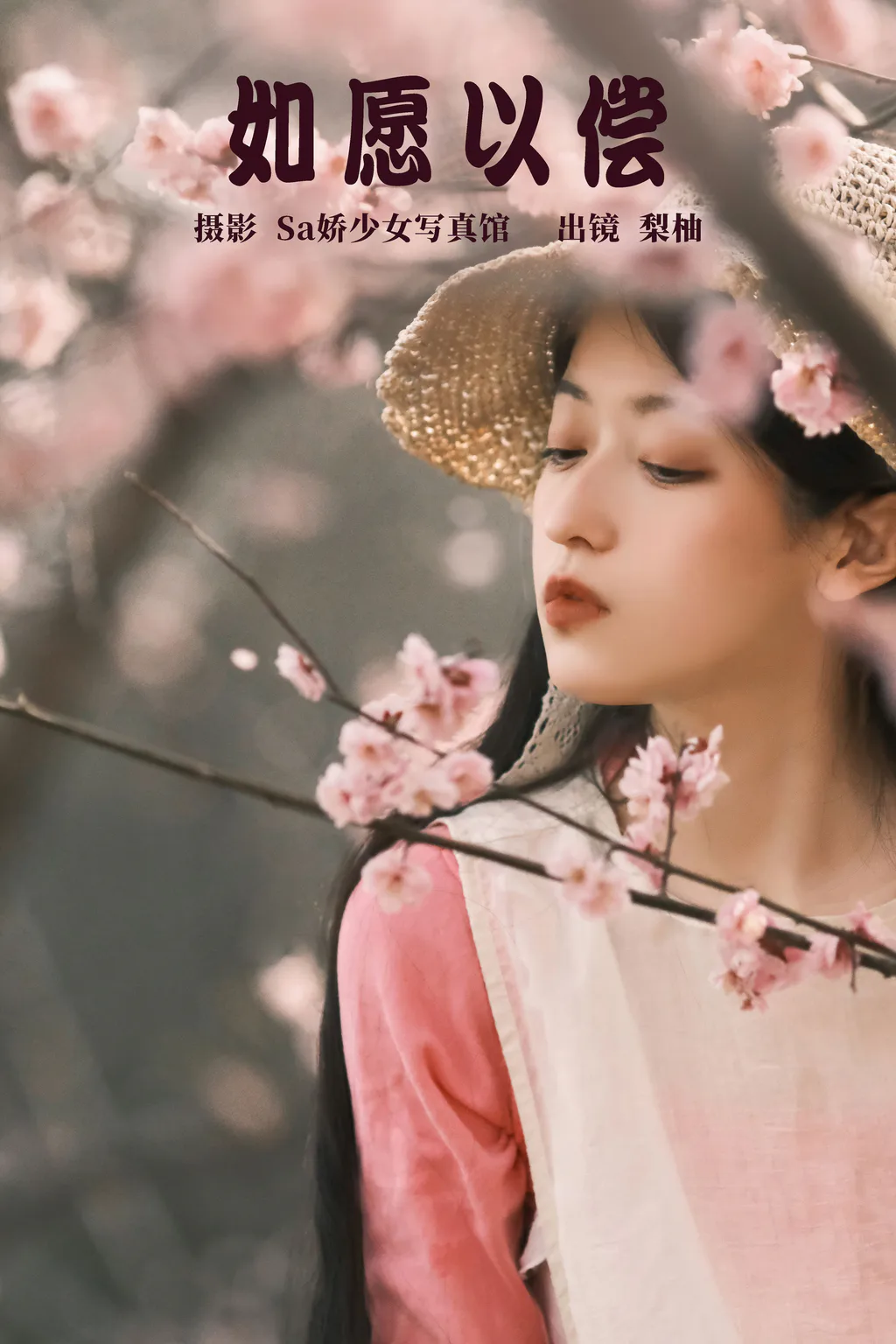 [YITUYU艺图语]2023.04.18 如愿以偿 梨柚-[21+1P/164MB]插图2