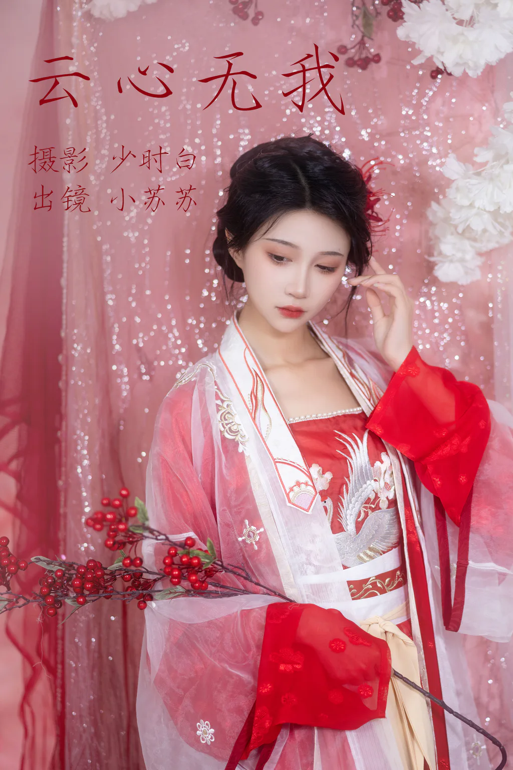 [YITUYU艺图语]2023.04.20 云心无我 绮罗生的小苏苏[25+1P/264MB]插图2