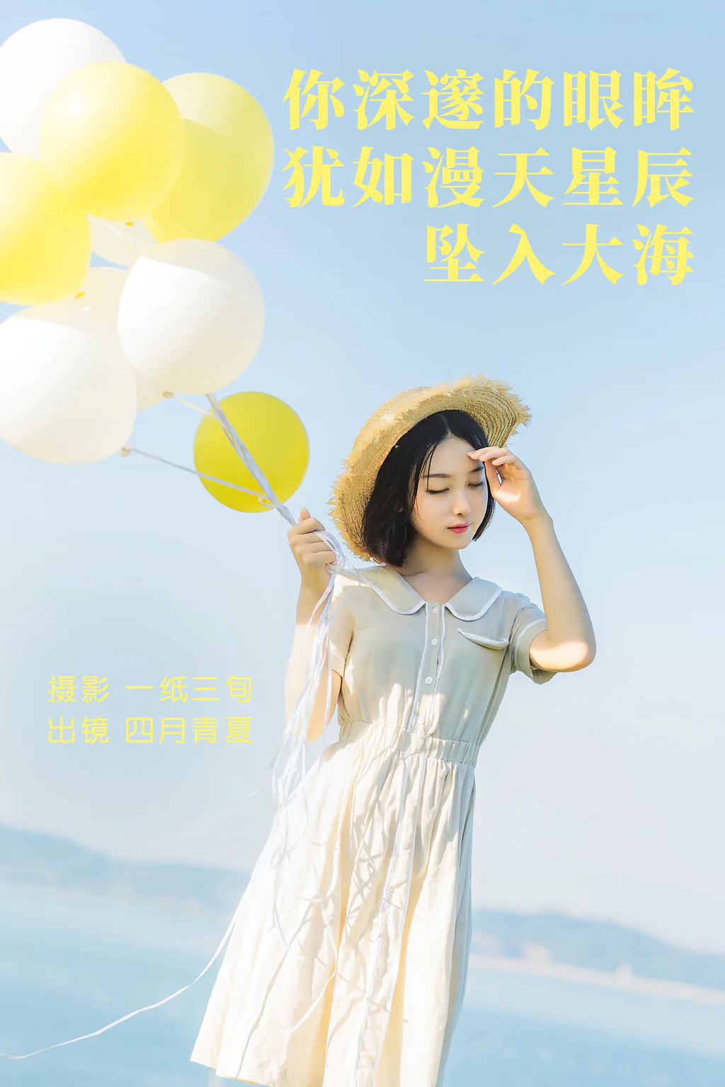 [YITUYU艺图语]2023.04.20 你深邃的眼眸犹如漫天星辰坠入大海 四月青夏[23+1P/160MB]插图2