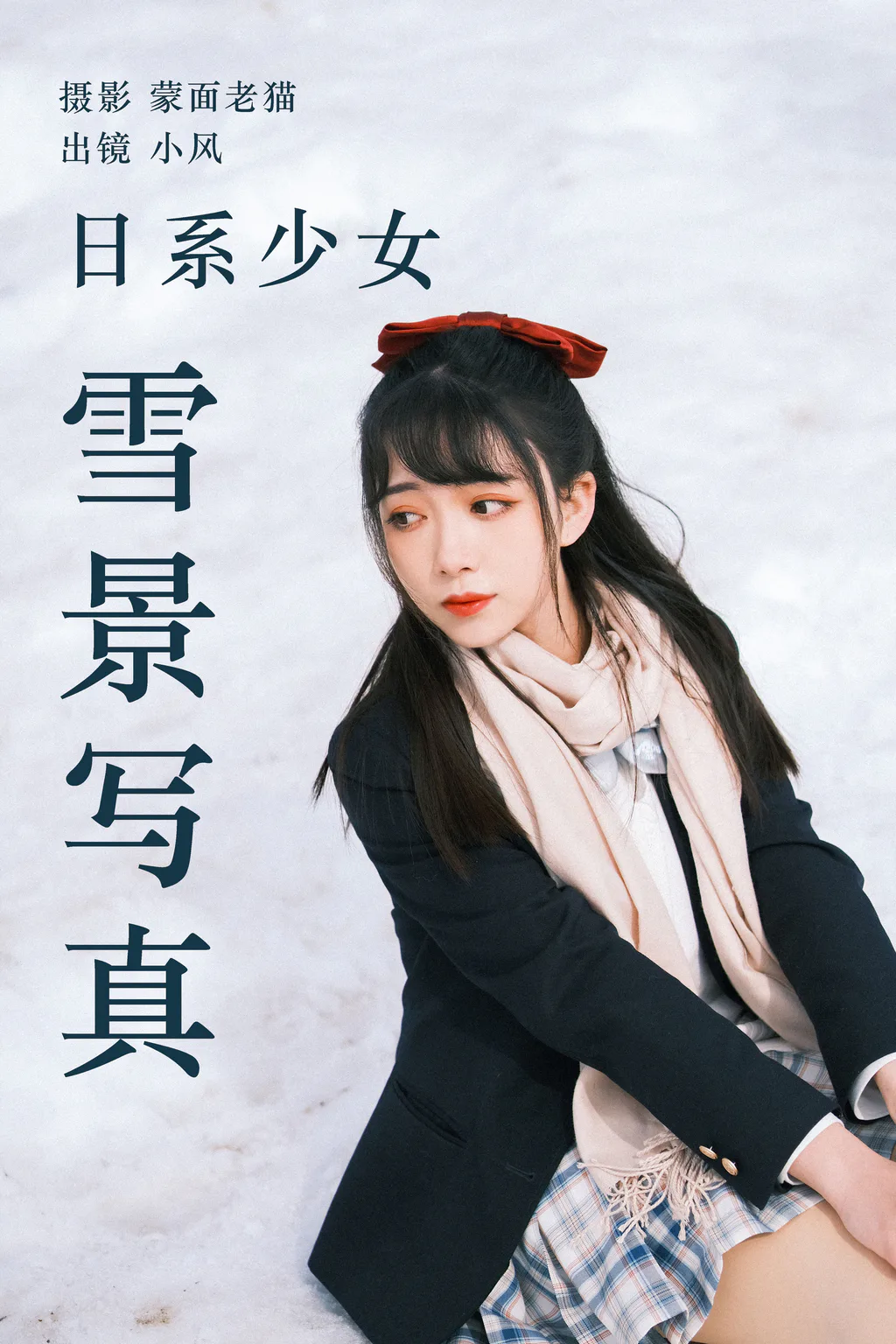 [YITUYU艺图语]2023.04.21 日系少女雪景写真 小风[23+1P/263MB]插图2