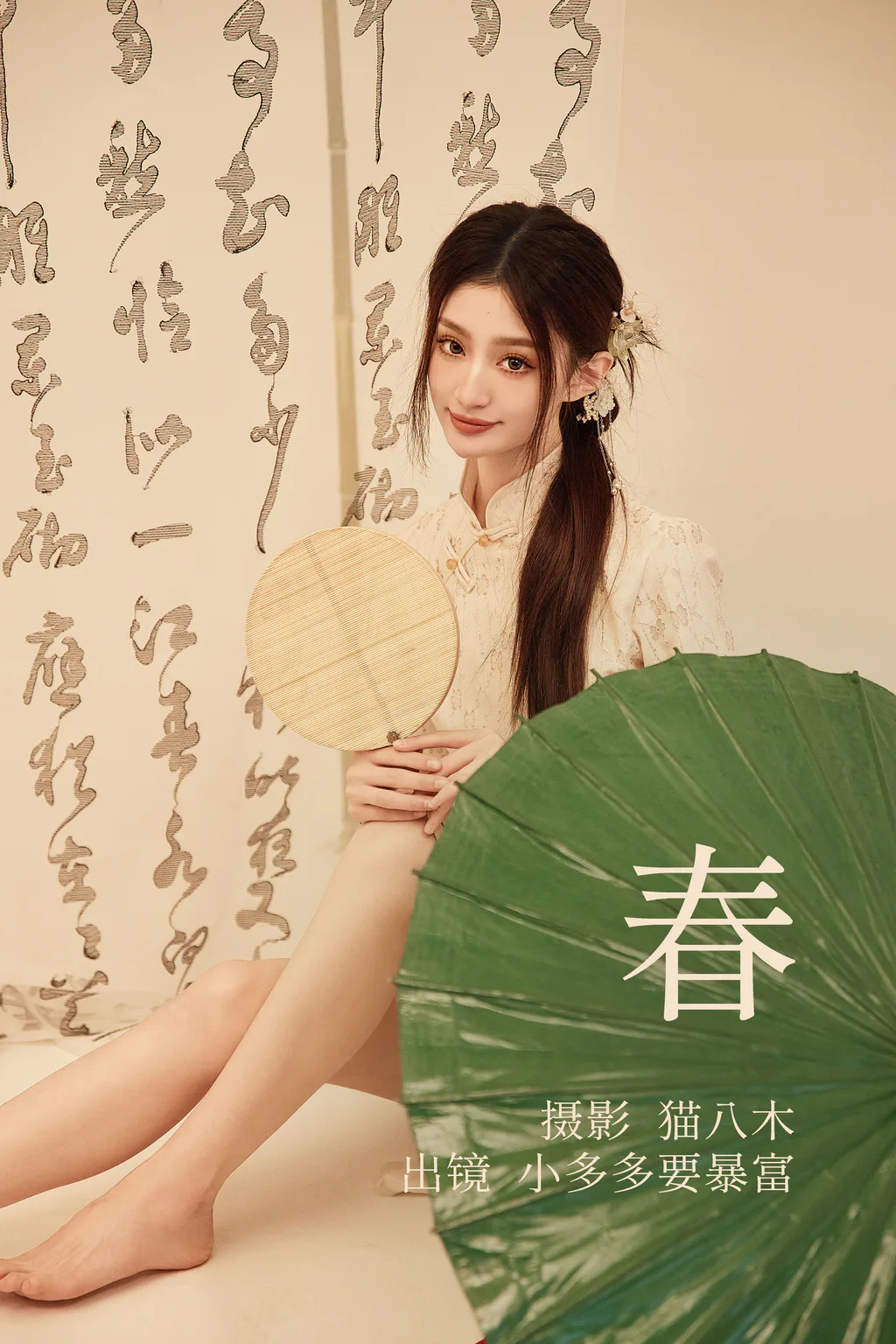 [YITUYU艺图语]2023.04.21 春 小多多要爆富[21+1P/728MB]插图2
