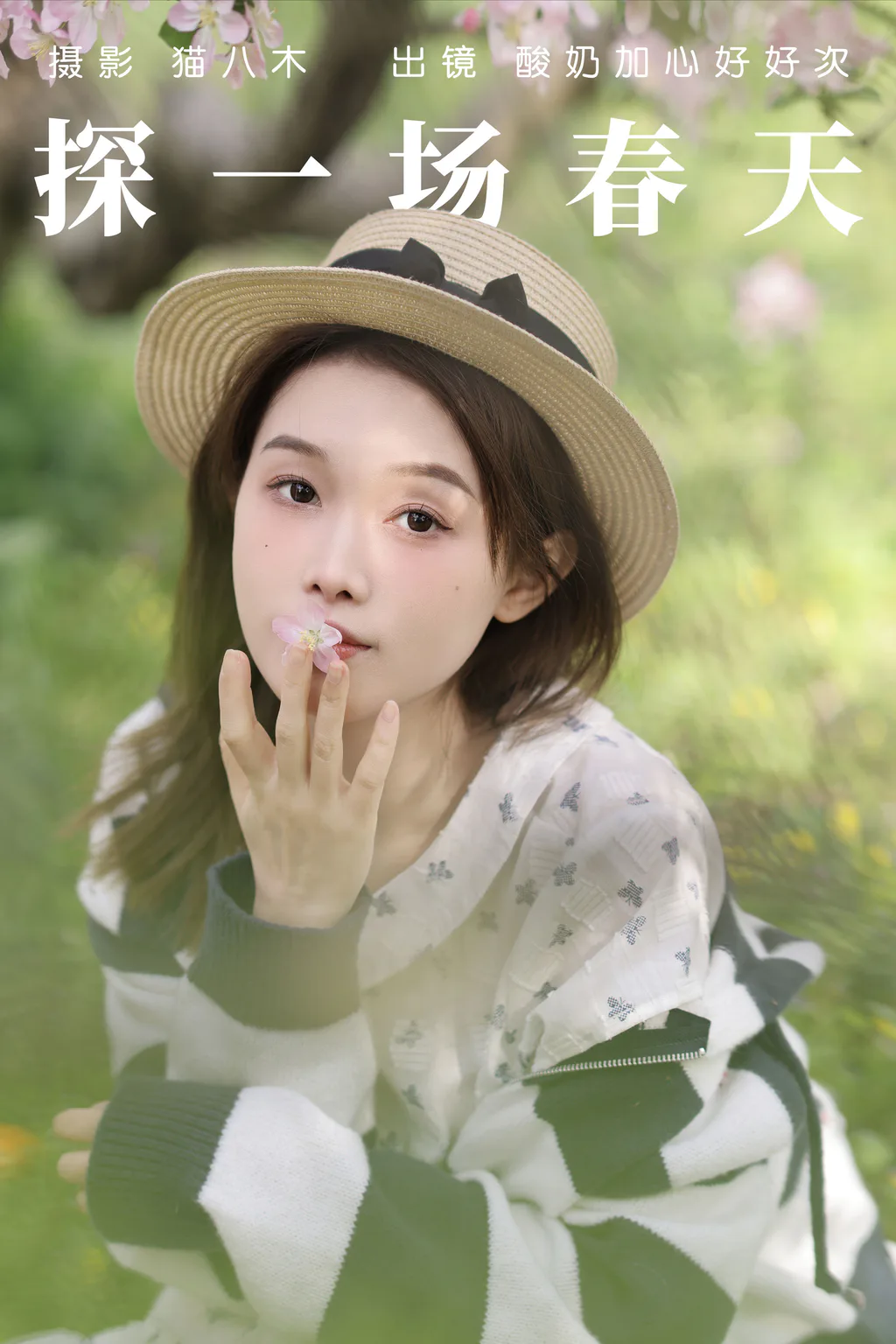 [YITUYU艺图语]2023.04.22 探一场春天 酸奶加心好好次[30+1P/441MB]插图2
