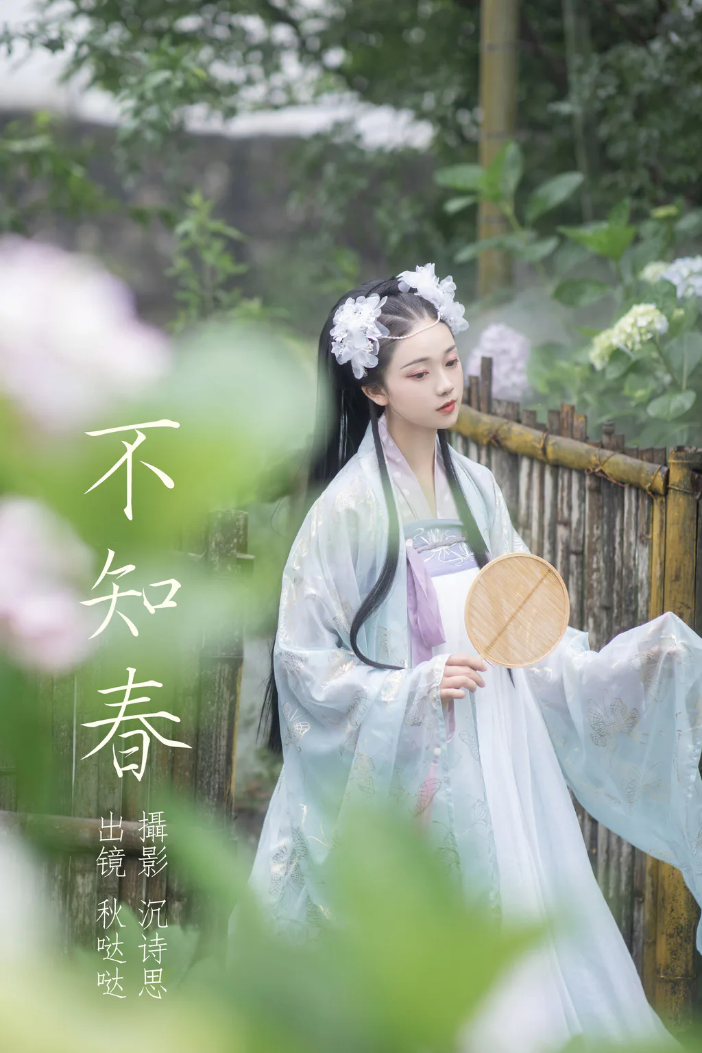 [YITUYU艺图语]2023.04.23 不知春 秋哒哒–[34+1P/460MB]插图3