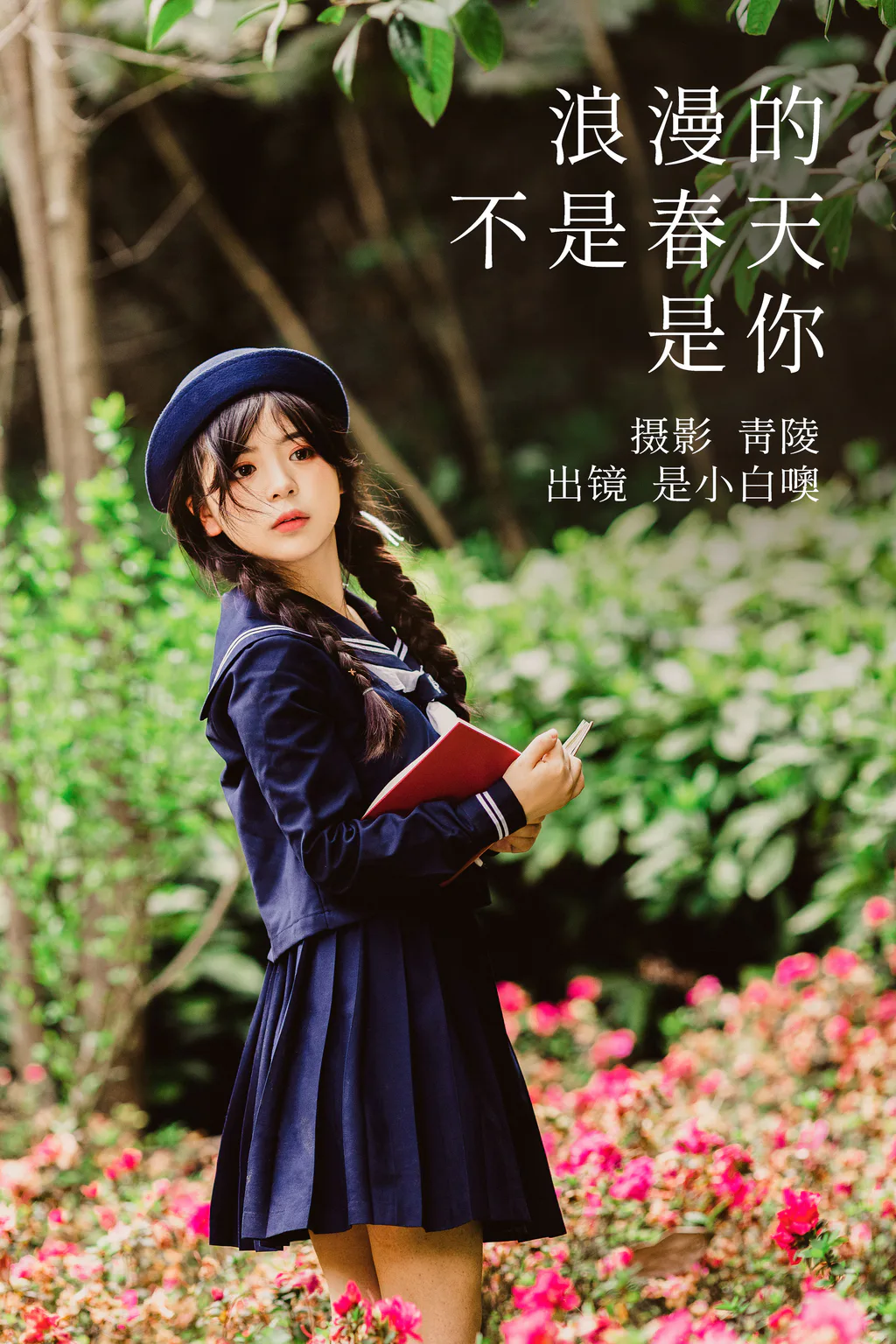 [YITUYU艺图语]2023.04.25 浪漫的不是春天，是你 是小白噢[21+1P/407MB]插图2