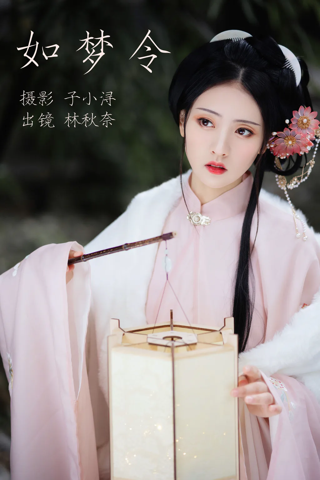 [YITUYU艺图语]2023.04.24 如梦令 -林秋奈[21+1P/70MB]插图2