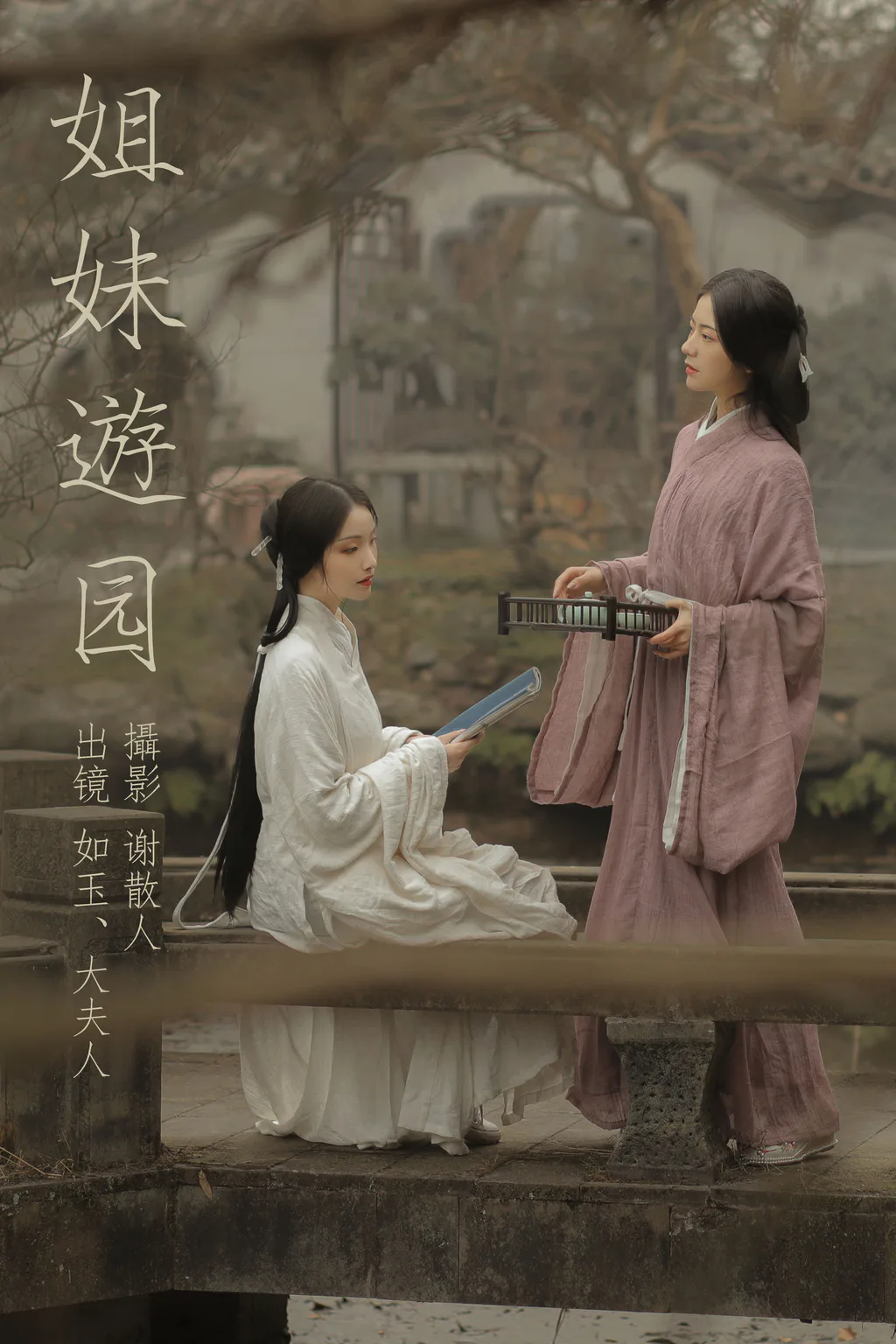 [YITUYU艺图语]2023.04.27 姐妹游园 如玉[21+1P/224MB]插图3