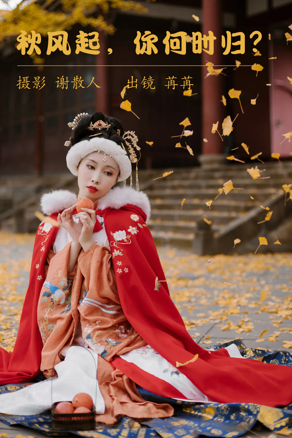 [YITUYU艺图语]2023.04.28 秋风起，你何时归？姌Rr [20+1P/333MB]插图2