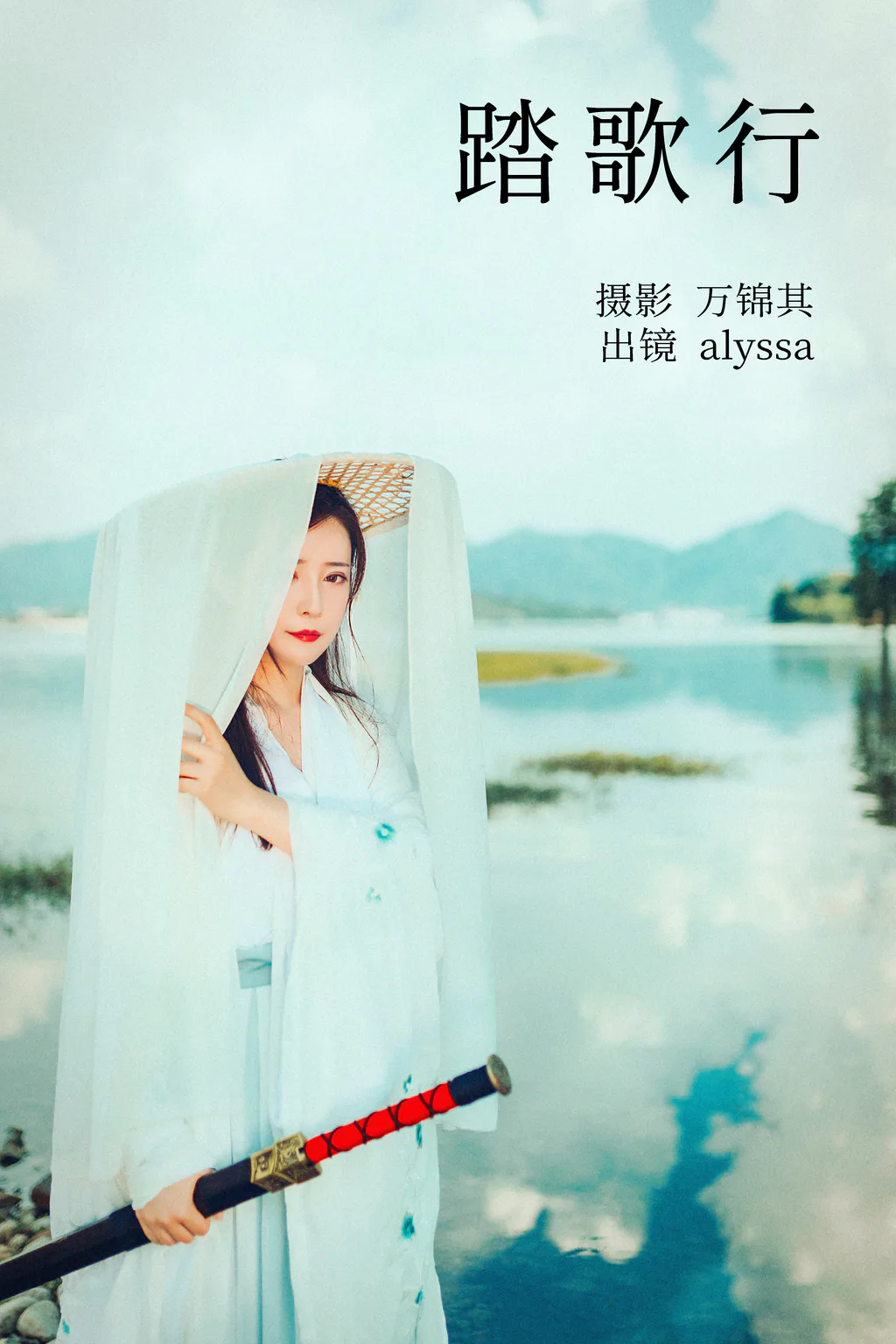 [YITUYU艺图语]2023.04.28 踏歌行 alyssa [24+1P/348MB]插图2