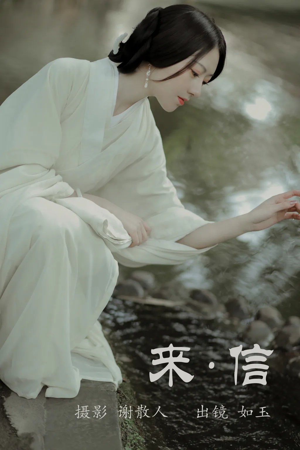 [YITUYU艺图语]2023.04.29 来信 如玉 [33+1P/320MB]插图1