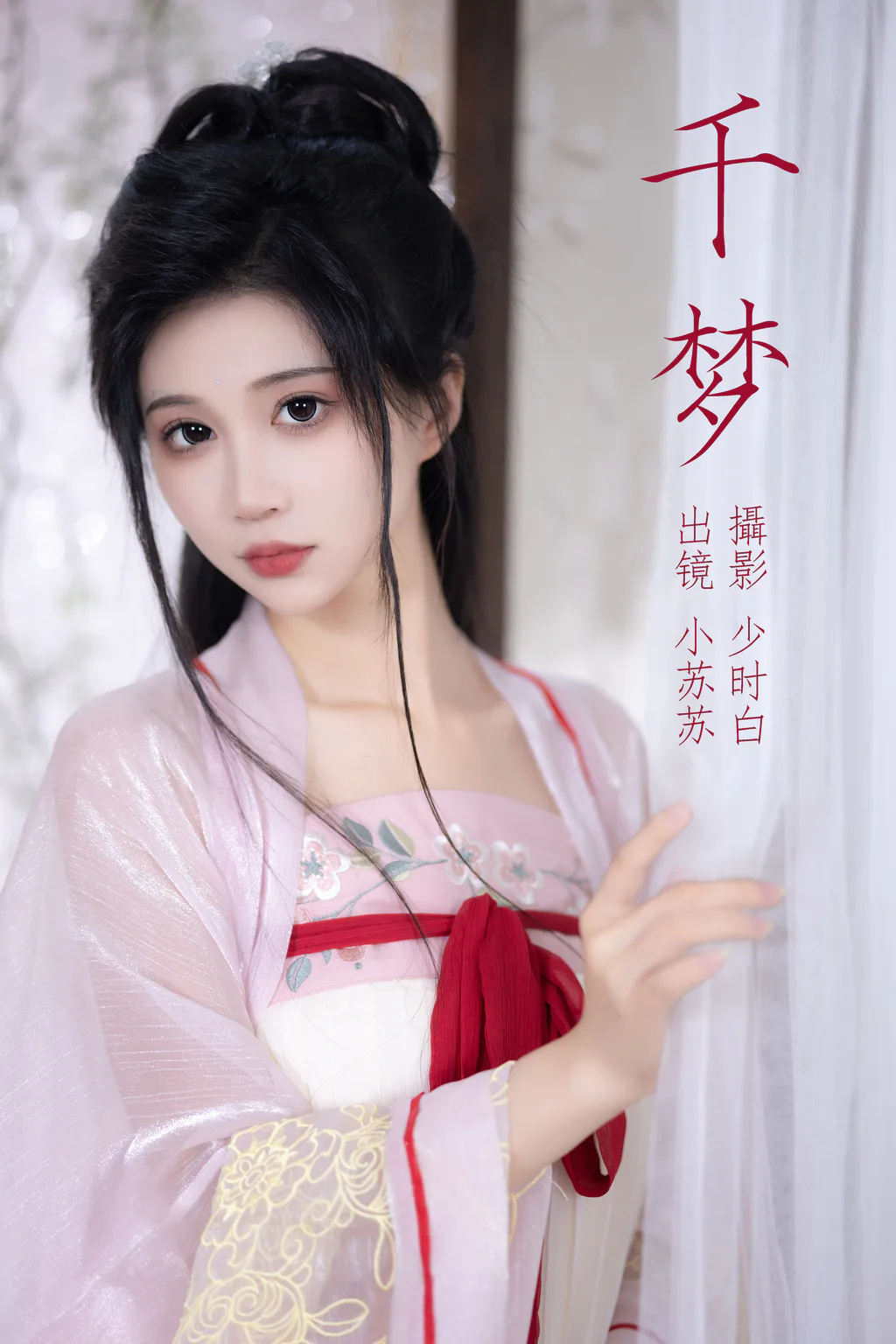 [YITUYU艺图语]2023.04.29 千梦 绮罗生的小苏苏[25+1P/211MB]插图3